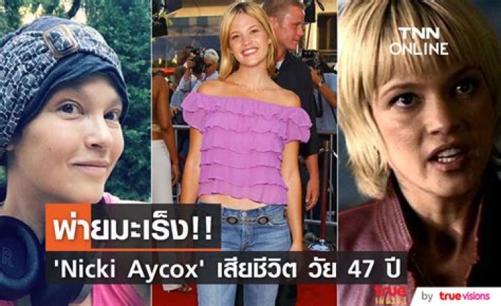 Nicki Aycox Siblings: Meet Steve Aycox